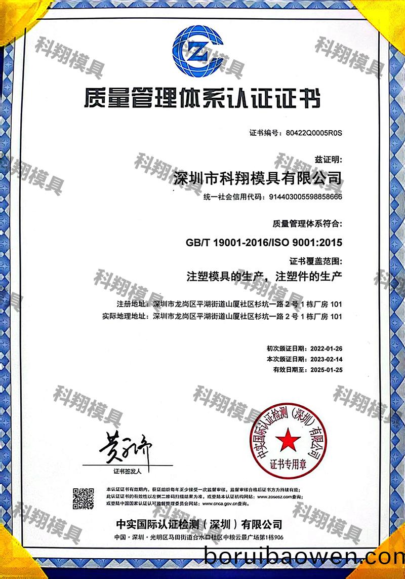 質(zhì)量(liang)筦(guan)理(li)體(ti)係(xi)認(rèn)(ren)證證(zheng)書(shū)（中文(wen)）